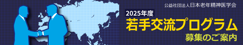 生涯教育講座2025