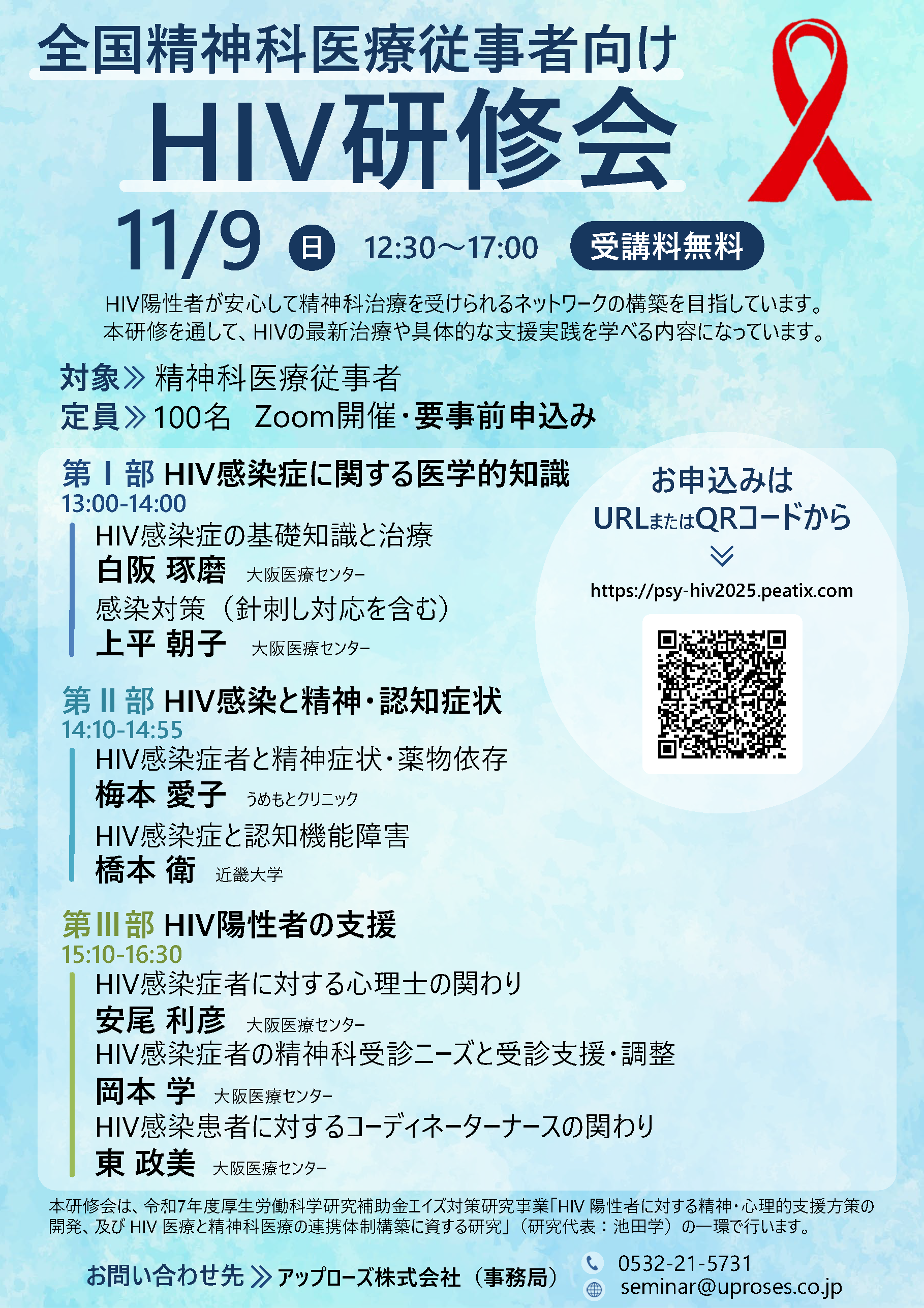 2025年HIV研修会チラシ