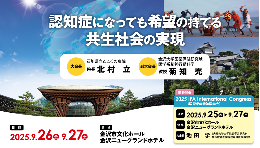 学会ポスター