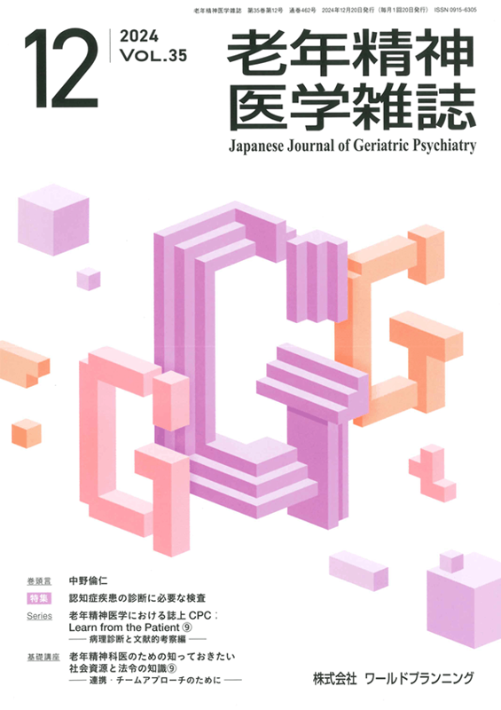 学会誌表紙